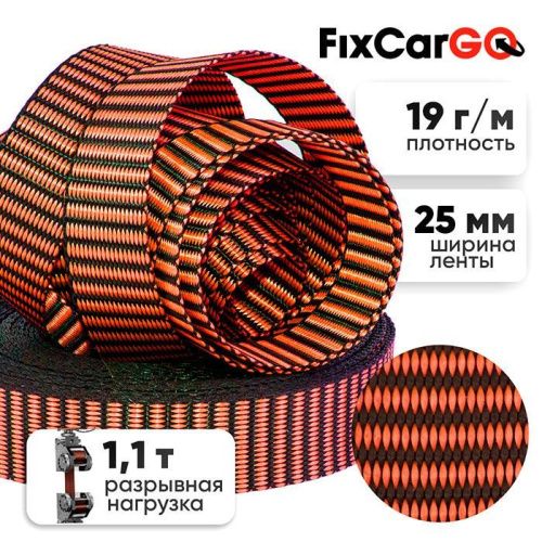 Лента 25 мм, 1,1 т.