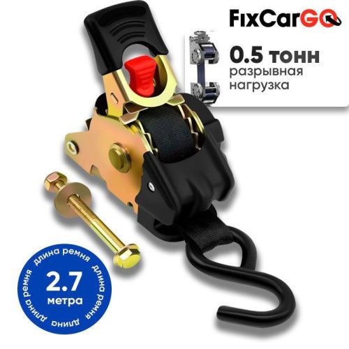 Самозатягивающийся ремень 25 мм, 2,7 м, крюк-болт, пружина из нерж.стали